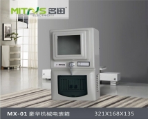 名田電子一位卡表箱MX-02