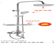 聯(lián)想淋浴頂噴6261