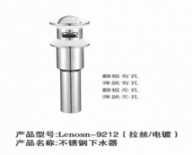 聯(lián)想不銹鋼下水器（拉絲）9212